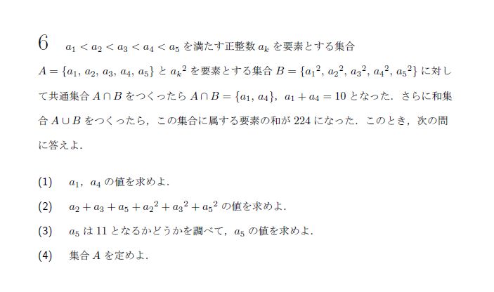 第6問 問題画像