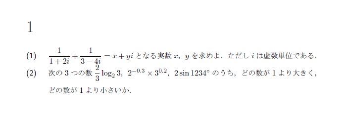 第1問 問題画像