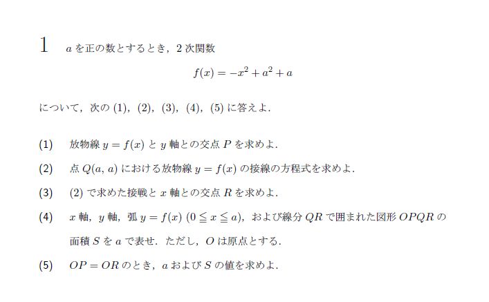 第1問 問題画像