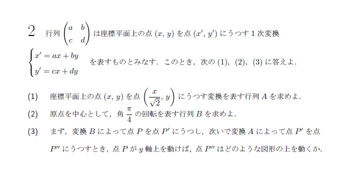 第2問 問題画像