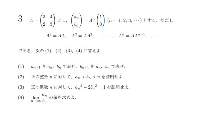 第3問 問題画像