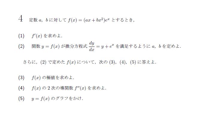 第4問 問題画像