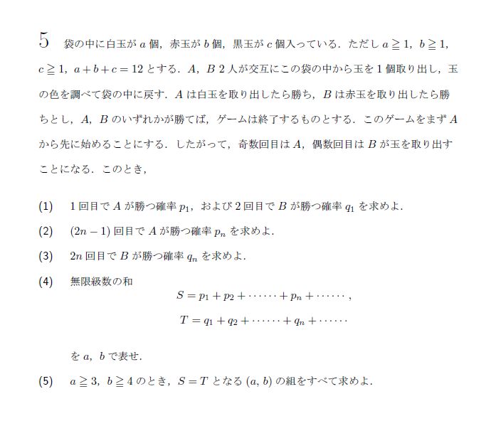 第5問 問題画像