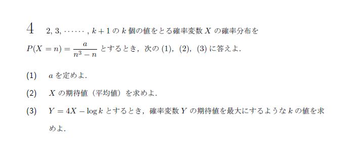 第4問 問題画像