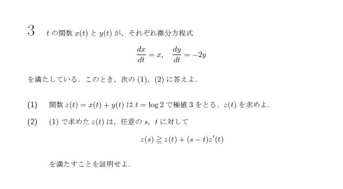 第3問 問題画像