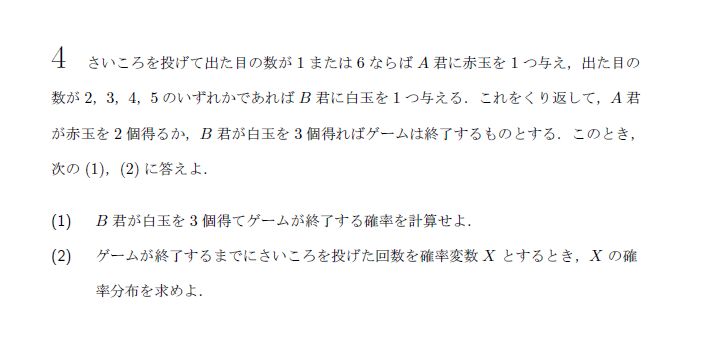 第4問 問題画像