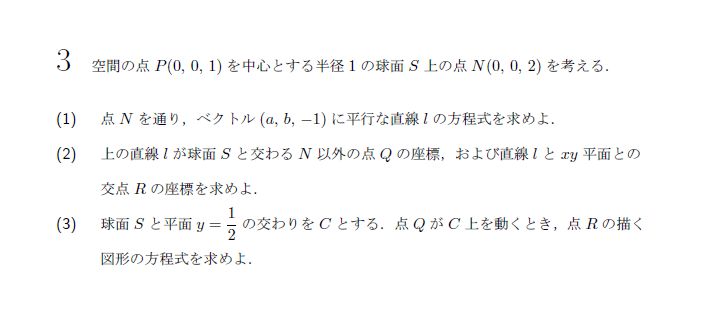 第3問 問題画像