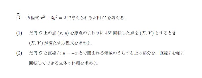 第5問 問題画像