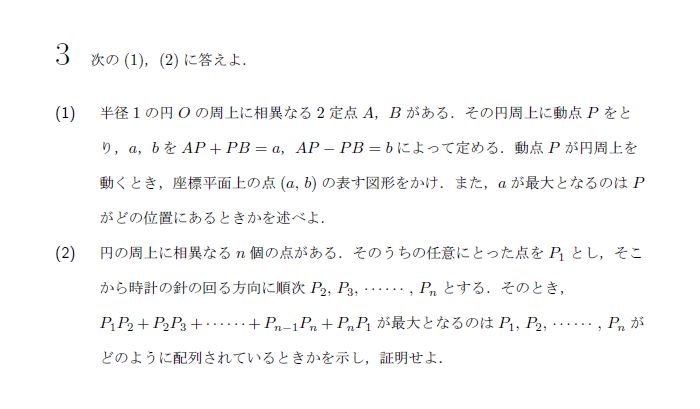 第3問 問題画像