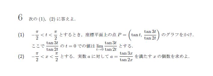 第6問 問題画像