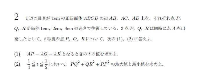 第2問 問題画像