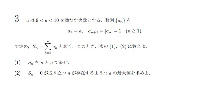 第3問 問題画像