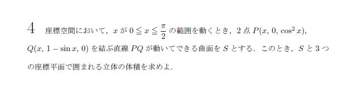 第4問 問題画像
