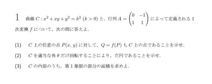 第1問 問題画像