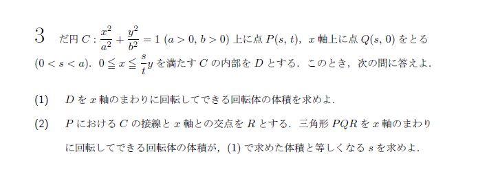 第3問 問題画像