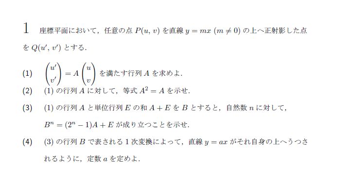 第1問 問題画像