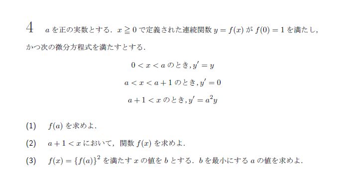 第4問 問題画像