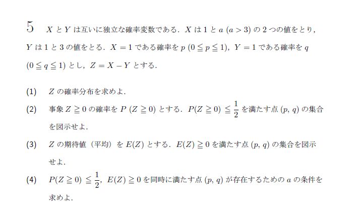 第5問 問題画像