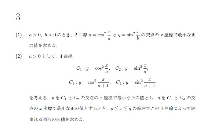 第3問 問題画像