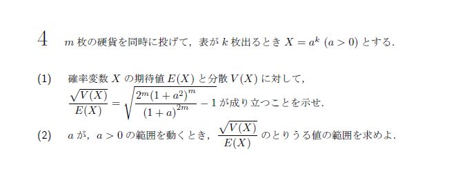 第4問 問題画像