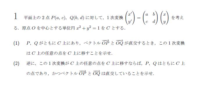 第1問 問題画像