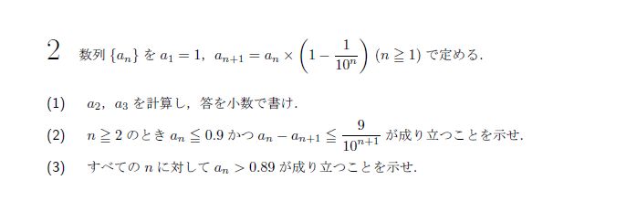 第2問 問題画像