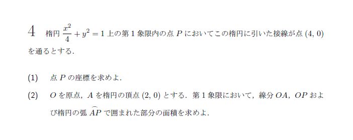 第4問 問題画像