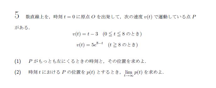 第5問 問題画像