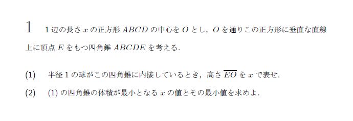 第1問 問題画像