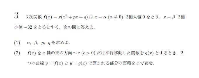 第3問 問題画像