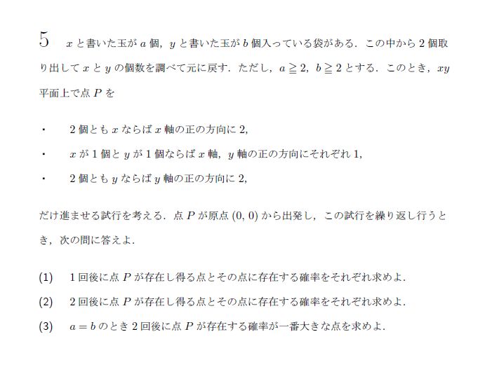 第5問 問題画像