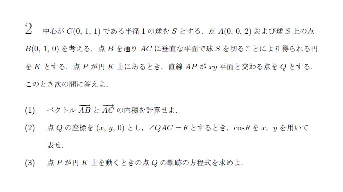第2問 問題画像
