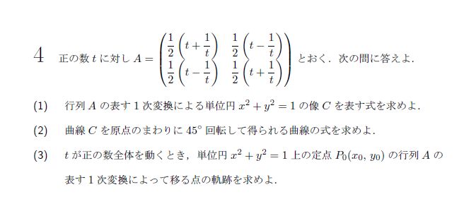 第4問 問題画像