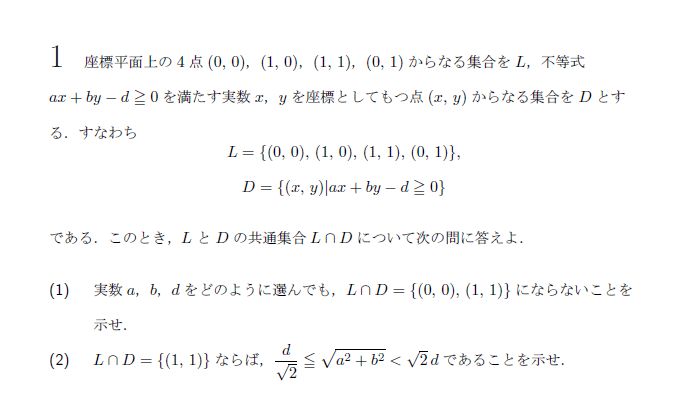 第1問 問題画像