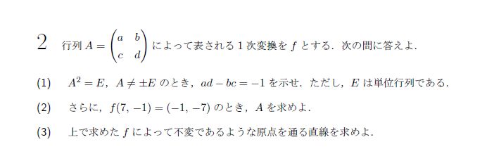 第2問 問題画像