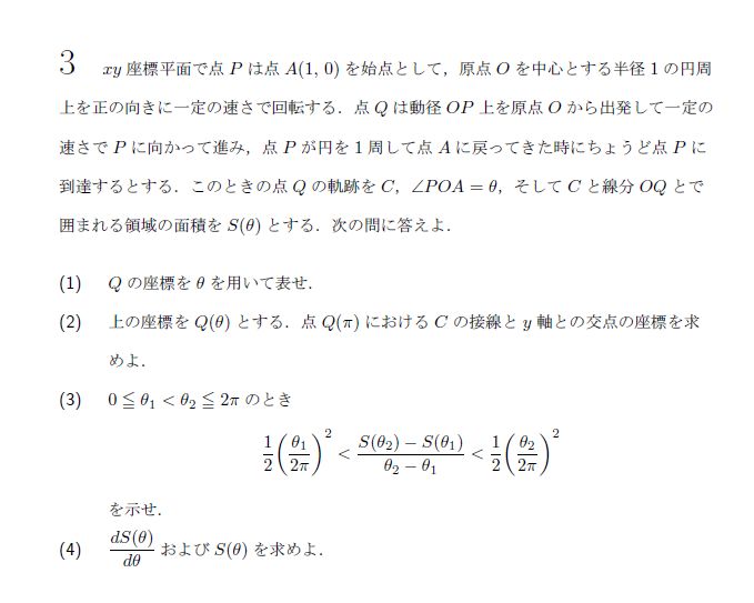第3問 問題画像
