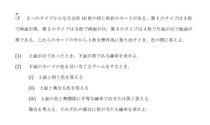 第5問 問題画像