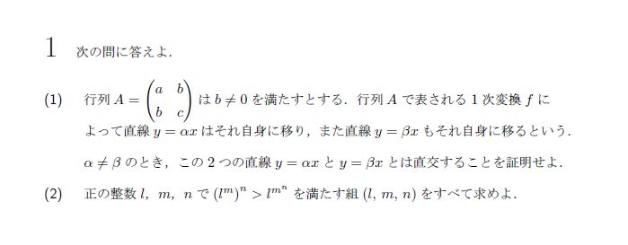 第1問 問題画像