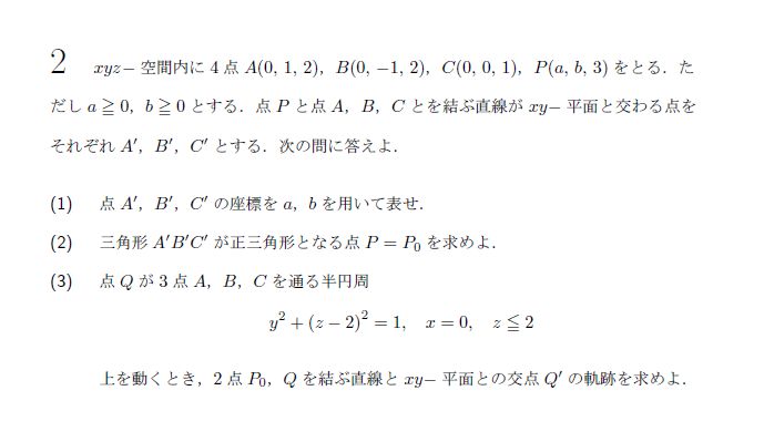 第2問 問題画像