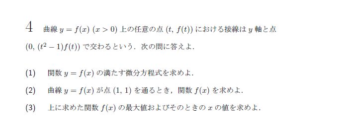 第4問 問題画像