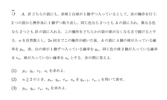 第5問 問題画像