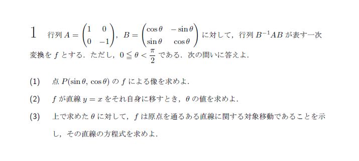 第1問 問題画像