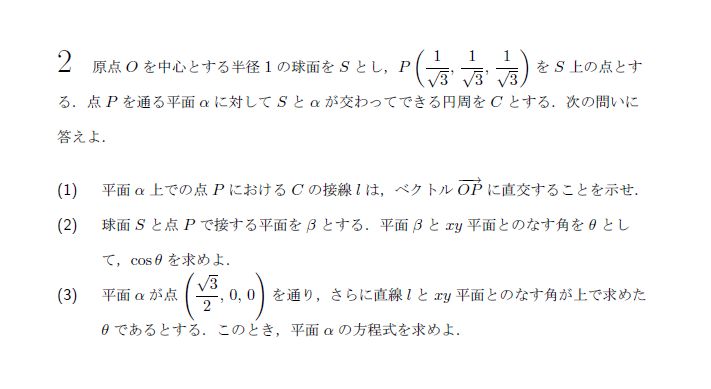 第2問 問題画像