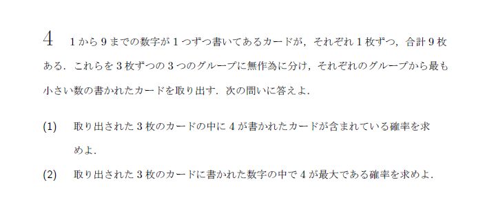 第4問 問題画像