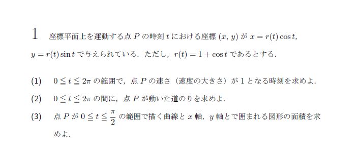 第1問 問題画像