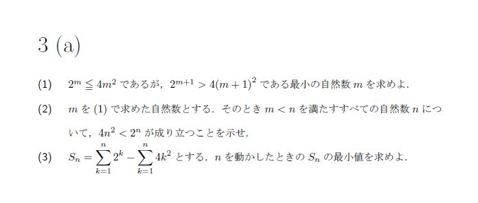第3問 問題画像
