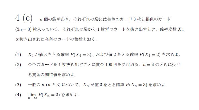 第8問 問題画像