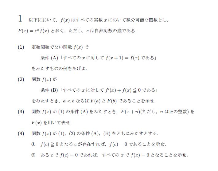 第1問 問題画像