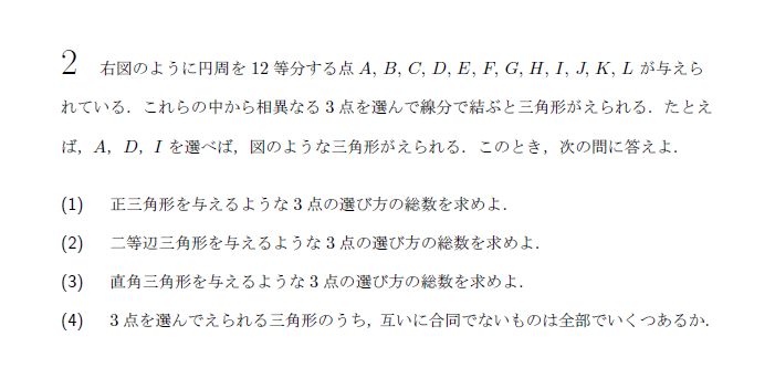 第2問 問題画像