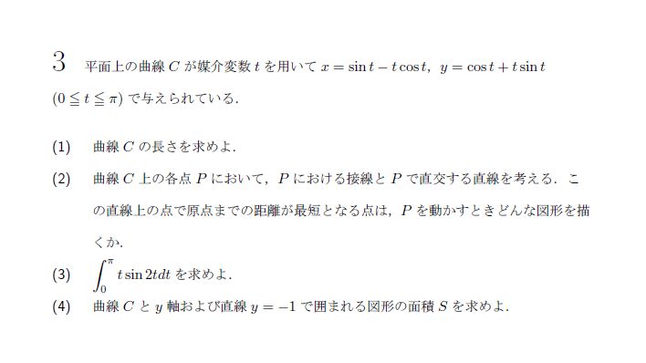 第3問 問題画像